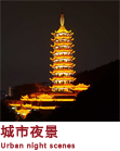 城市夜景
