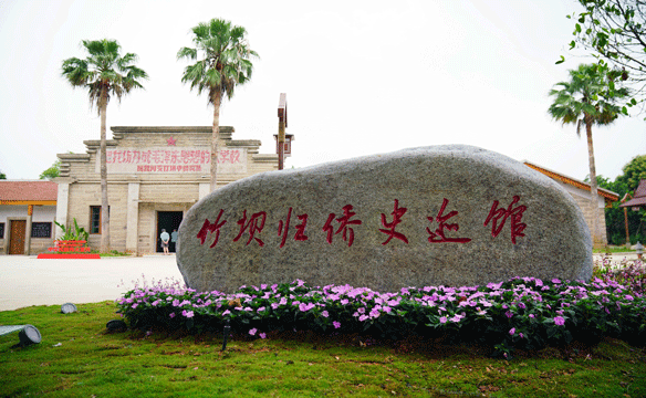 厦门同安竹坝归侨史迹馆景观